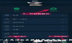 如何构建一个成功的区块链藏品平台：从概念到