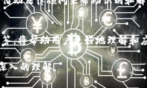 隐藏TPWallet资产：保护你的数字财富的终极指南

TPWallet, 资产保护, 数字货币/guanjianci

引言
随着数字货币市场的不断发展与壮大，越来越多的人参与到这个新兴的投资领域中。然而，伴随而来的安全隐患也愈发明显，如何有效保护自己的数字资产，成为每个投资者必须面对的问题。TPWallet作为一款极具人气的数字钱包，其用户关注的资产隐私保护问题更加凸显。本文将深入探讨如何隐藏TPWallet资产，为持有者提供更高层次的安全保障。

什么是TPWallet？
TPWallet是一款多功能钱包，支持多种数字货币的存储、交易和管理。用户可以通过它轻松管理自己的数字资产，进行跨链交易等操作。TPWallet不仅提供了用户友好的界面，同时具备高级的安全功能，确保用户的资产安全不受威胁。然而，随着数字货币的流行，资产隐私的重要性愈发明显。

隐藏TPWallet资产的重要性
在数字货币风起云涌的时代，资产的隐私保护至关重要。许多用户在进行交易和管理资产时，可能并未意识到个人隐私和资产信息的泄露会带来什么样的后果。通过隐藏TPWallet中的资产，用户可以有效降低被盗、被诈骗等风险，保护自己的财产安全。此外，隐藏资产也能降低税务机构对个人资产的监管，提高财务自主权。

如何隐藏TPWallet资产的几种方法
有多种方法可以有效隐藏TPWallet中资产的信息，这些方法各有优势，用户可根据自身的需求和情况选择最合适的方案。

h41. 使用隐私币/h4
隐私币是一种设计用于匿名交易的数字货币，如Monero、Zcash等。在TPWallet中使用隐私币，可以有效隐藏交易记录和资产信息，增强资产隐私保护。通过将主流数字货币转换为隐私币，用户不仅能保护隐私，还能享受隐私币的其他优势，如防止审查和攻击。

h42. 设置钱包隐私选项/h4
TPWallet提供了多种隐私设置选项，用户可以通过调整这些设置，增强其钱包的隐私性。例如，用户可以选择隐藏余额，禁用交易历史的公开显示等功能。通过这些设置，用户的资产信息更加安全。

h43. 使用离线钱包/h4
考虑到网络攻击的风险，使用离线钱包存储资产是一个有效的解决方案。离线钱包不是常规的在线钱包，而是存储在不连接互联网的设备上，从而有效避免了网络黑客的攻击。在需要使用资产时，用户可以选择将资产转移到在线钱包进行交易。

h44. 进行资产分散/h4
避免将所有资产集中存放在一个钱包中，可以有效降低资产泄露的风险。用户可以将不同的资产分散存放到多个TPWallet或其他钱包中。此外，分散还可以减少单一钱包被关闭或被盗时带来的损失。

隐藏TPWallet资产后的管理方法
隐藏资产后，如何有效管理这些资产同样是用户需要考虑的问题。以下是几种推荐的方法。

h41. 定期检查和评估/h4
用户需要定期检查隐藏资产的表现，掌握市场动向。通过了解各类资产的价值变化，用户可以更好地做出资产管理决策。

h42. 利用数据分析工具/h4
利用专业的数据分析工具，可以帮助用户更好地管理数字资产。这些工具提供实时的数据监测和分析，让用户能够实时了解各类资产的状态。

h43. 加强安全意识/h4
用户在管理资产的过程中需要时刻保持安全意识，谨防钓鱼网站和恶意软件等网络攻击。加强个人信息保护，不随意泄露钱包信息，提高自己的网络安全素养。

常见问题解答

h41. TPWallet的资产隐私功能有哪些？/h4
TPWallet具备多种资产隐私保护功能，用户可以根据自身情况进行设置。包括但不限于隐藏余额、禁用公开交易历史、设置交易密码等。这些功能能有效保护用户的资产信息，防止被他人窥探和利用。

h42. 使用隐私币有哪些注意事项？/h4
使用隐私币进行资产操作时，应注意以下几点：首先，选择信誉良好的隐私币，了解其技术背景和市场表现；其次，使用隐私币时要注意交易的合法性，不同地区的法律对隐私交易有不同的规定；最后，确保私钥和交易信息的安全，防止个人资产被盗。

h43. 如何处理遗忘的密码或丢失的私钥？/h4
遗忘密码或丢失私钥可能会导致资产无法找回，因此在使用TPWallet时，一定要提前备份好相关信息。用户可以使用密码管理工具来存储这些信息，确保安全且方便。此外，TPWallet同样提供Vault功能帮助用户安全地存储重要的识别信息。

h44. TPWallet资产的法律风险如何控制？/h4
不同国家和地区对数字资产的法律监管程度不同。用户在使用TPWallet进行资产管理时，需了解和遵守当地的法律法规，以避免不必要的法律风险。同时，也可以借助法律顾问来帮助识别和解决相关法律问题，确保资产的安全与隐私。

总结
在数字货币的时代，资产的安全与隐私保护至关重要。通过使用TPWallet隐藏资产，用户可以有效保护自己的财富，降低潜在风险。本文讨论的各种方法和问题解答，将帮助用户更好地理解和应用这些隐私保护策略。在这个不断变化的市场中，保持警觉与学习才是确保资产安全的最佳策略。

总之，数字资产的历史已经开始，如何聪明而有效地管理这些资产是每个投资者的必修课。通过上述内容，相信你对隐藏TPWallet资产的必要性和可行性有了更深入的理解。