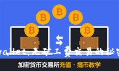 揭秘tpwallet：无矿工费交易的秘密与优势
