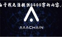 在这里，我可以为你提供一些关于该问题的概述