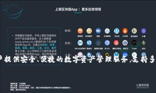 在苹果设备上下载TPWallet的步骤相对简单，但在此之前，您需要了解TPWallet的性质和功能。这款应用旨在为用户提供安全、便捷的数字资产管理服务，支持多种区块链资产的存储、交易及管理。接下来，我将详细介绍如何在苹果设备上下载TPWallet，并附带相关问题的解答。

: 如何在苹果设备上下载TPWallet：详细指南