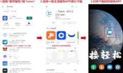 解锁TPWallet：如何使用薄饼链接轻松管理数字资产