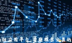 区块链应用平台：重塑股票交易的未来