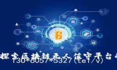 未来已来：探索区块链无人值守平台的无限可能