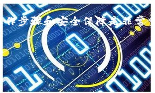 提示： 请您注意，在涉及具体平台或产品的情况下，提供具体的操作步骤和安全保障是非常重要的。为了确保安全与合规性，请务必访问官方渠道或咨询客服。

要回答您的问题，以下是我们为您准备的内容：

TPWallet官网申诉指南：维护您的资产安全