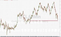 设置TPWallet薄饼为中文的方法如何将TPWallet薄饼设