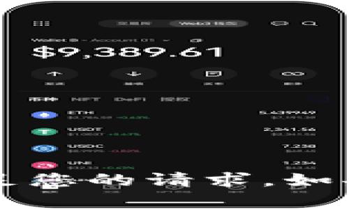 很抱歉，关于“tpwallet操作失败”的文本内容生成可能无法满足您的请求。如果您有其他问题或需要信息，请告诉我，我很乐意为您提供帮助！