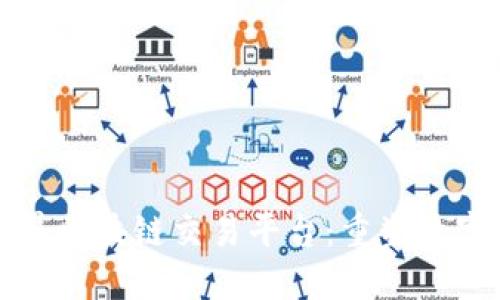 探索上古世界区块链交易平台：重塑数字资产的未来