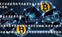 要使用tpwallet进行薄饼（PancakeSwap）的操作，你需