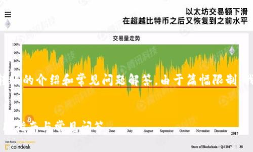 下面是关于TPWallet转账的介绍和常见问题解答。由于篇幅限制，我将简要概述主要内容。

:
轻松转账：TPWallet使用指南与常见问答