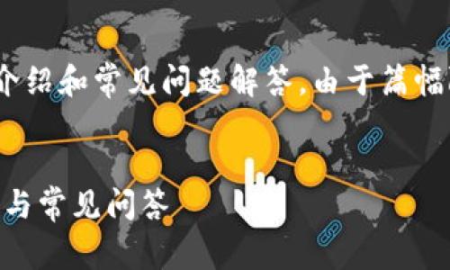 下面是关于TPWallet转账的介绍和常见问题解答。由于篇幅限制，我将简要概述主要内容。

:
轻松转账：TPWallet使用指南与常见问答