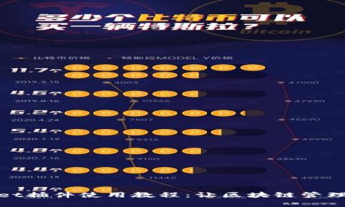 tpwallet插件使用教程：让区块链管理更简单