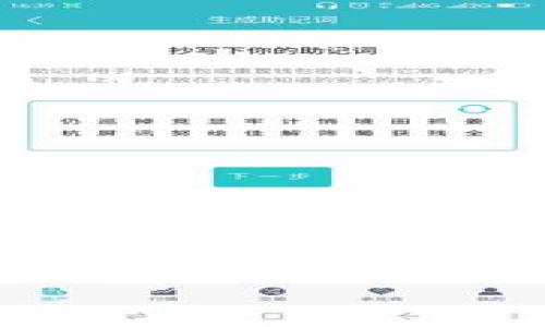   区块链平台游戏：改变未来的虚拟娱乐方式 / 
 guanjianci 区块链, 游戏, 虚拟娱乐 /guanjianci 

### 区块链平台游戏：改变未来的虚拟娱乐方式

近年来，随着区块链技术的飞速发展，区块链平台游戏因其独特的性质和创新的商业模式而引起了广泛关注。这类游戏不仅仅是传统游戏的延伸，更是一个颠覆性的娱乐方式，通过去中心化和数字资产的特点，重新定义玩家与游戏之间的关系。在这篇文章中，我们将深入探讨区块链平台游戏的各个方面，包括其发展历程、工作原理、市场前景、类型、优势与挑战，最后我们还将提出一些相关问题，为读者提供更多深入思考的视角。

### 区块链平台游戏的发展历程

区块链游戏的起源可以追溯到2017年，当时以以太坊为基础的游戏如“CryptoKitties”横空出世，吸引了众多玩家的关注。这个游戏的核心在于玩家可以购买、繁殖和交易独特的虚拟猫，每个猫咪都是一个数字资产，具有独一无二的属性。CryptoKitties的成功展示了区块链技术在游戏领域的巨大潜力，使得无数开发者开始探索这一新兴市场。

随后，各种基于区块链的游戏平台和游戏不断涌现，如Axie Infinity、Decentraland、The Sandbox等。这些游戏进一步发展了玩家经济，允许玩家凭借游戏中的投资或努力获得真实的经济收益。此外，随着NFT（非同质化代币）的兴起，数字资产的拥有权得到了更为清晰的界定，进一步推动了区块链游戏的发展。

### 区块链平台游戏的工作原理

区块链平台游戏的核心在于区块链技术本身。区块链是一种去中心化的分布式账本技术，它能够确保数据透明、安全且不可篡改。在区块链游戏中，每个玩家的资产、游戏进程和互动都被记录在区块链上，确保数据的真实可靠。

在这些游戏中，通常需要使用特定的加密货币进行交易。这些加密货币可以在游戏生态系统内使用，也可以在其他平台上交易。这种价值的转移，增强了玩家之间的互动，让他们在游戏中不仅能获得娱乐体验，还能通过投资和策略获得经济回报。

玩家在区块链平台游戏中生成、购买和交易的资产，通常被称为NFT。这些NFT可以是游戏中的角色、皮肤、道具等，每一个都拥有独特的属性和价值。借助智能合约技术，玩家能够安全地在市场上进行交易，确保每一笔交易的公平性和透明性。

### 区块链平台游戏的市场前景

区块链平台游戏的市场前景是相当广阔的。据行业分析，随着越来越多的传统游戏公司加入这一领域，市场将会迅速扩大。这不仅吸引了众多玩家的参与，也引来了大量的投资。在2023年，区块链游戏的市场估计将达到300亿美元。

同时，玩家对去中心化游戏的兴趣也在不断增加。区块链游戏提供了玩家真正拥有其数字资产的权利，也使得玩家得以通过游戏获得经济收益，这与传统游戏的模式形成鲜明的对比。此外，越来越多的游戏开发者利用区块链技术提升游戏的互动性和创新性，推动了生态系统的不断发展。

### 常见区块链平台游戏的类型

在区块链游戏中，常见的类型主要包括：

1. **角色扮演游戏（RPG）**：像Axie Infinity这样的RPG允许玩家通过养成和战斗获得收益。
2. **策略游戏**：如CryptoSpaceX，玩家需要管理资源，进行策略布局。
3. **虚拟世界**：例如Decentraland，玩家能够在虚拟世界中购买土地、建设建筑，并与其他玩家互动。
4. **卡牌游戏**：像Gods Unchained，玩家需要收集卡牌，进行对战，卡牌可以在二级市场上进行交易。

这些游戏共同特点是让玩家在游戏中能够实现资产的增值和交易，为玩家创造了新的价值和体验。

### 区块链平台游戏的优势

区块链平台游戏相较于传统游戏其优势明显：

1. **透明性和公正性**：所有交易记录在区块链上，玩家可以随时查阅，确保游戏的公平性。
2. **数字资产的真正拥有权**：玩家在游戏中获取的资产是他们的，能够自由交易和变现，而非传统游戏中对虚拟物品的限制。
3. **去中心化的生态系统**：区块链平台游戏通常不依赖于单一公司，玩家能够以更为自由的方式参与游戏生态。
4. **全球化参与**：由于区块链技术的全球性，玩家可以不受地域限制，随时随地投入区块链游戏。

### 区块链平台游戏的挑战

尽管区块链平台游戏拥有诸多优势，但也面临着一些挑战：

1. **技术门槛**：对于普通玩家而言，了解和使用区块链技术仍存在一定的门槛。
2. **市场的波动性**：加密货币市场的波动性可能会影响游戏内经济，带来风险。
3. **用户体验**：区块链游戏在用户体验上常常不如传统游戏，比如加载速度、操作复杂度等方面。
4. **法律与合规问题**：随着游戏市场的快速发展，各国对区块链技术和加密货币的监管政策尚不明确，可能会对游戏的运营产生影响。

### 常见问题探讨

#### 问题一：区块链平台游戏的玩家如何获益？

区块链平台游戏的玩家可以通过多种方式获益。首先，玩家在游戏中获得的NFT可以在市场中进行交易，获得实际的经济回报。其次，通过游戏内的任务和活动，玩家也能够获得代币奖励，这些代币可以在其他平台上进行交易或转换为现实货币。

此外，玩家的收益也可以通过提升其角色或资产的价值实现。例如，在Axie Infinity中，成功繁殖出高品质的生物可以增加其市场价值。玩家对游戏内资源的管理和战略操作，会直接影响他们的经济结果。因此，玩家的参与度和市场的理解，直接决定了他们在区块链平台游戏中的获益情况。

#### 问题二：区块链平台游戏如何影响传统游戏行业？

区块链平台游戏的兴起无疑对传统游戏行业产生了重要的影响。首先，它提出了新的商业模式，让开发者和玩家之间的关系更加紧密。区块链技术能够实现玩家对资产的真正拥有权，使得玩家在参与游戏时得到更多的价值回报。

传统游戏公司也开始认识到这一点，逐渐在其游戏中融入区块链元素。此外，随着区块链游戏的普及，玩家开始习惯于消费数字资产的模式，可能会对传统游戏的销售模式造成冲击。在未来，相信会有更多的娱乐产品和应用逐步向区块链转型，提供更具互动性和价值的游戏体验。

#### 问题三：如何选择合适的区块链平台游戏？

在选择合适的区块链游戏时，玩家应考虑几个关键因素。首先，要了解游戏的经济模型和代币的使用。一个健康的经济模型能够保证玩家的资产长期增值，避免投资风险。

其次，查看游戏的社区和开发团队的实力与声誉。强大的开发团队和活跃的社区能够保障游戏的持续更新和发展。此外，游戏的玩法和用户体验也是选择时的重要考虑因素。好的用户体验能够提升玩家的参与感和留存率，让玩家在游戏中的决策更加得心应手。

最后，玩家还需关注游戏的安全性，确保其使用的区块链技术、智能合约等能够防范黑客攻击和数据泄露。

#### 问题四：区块链游戏平台的未来趋势是什么？

未来，区块链游戏平台有几个明显的趋势。一是技术的进步，将使得区块链游戏的体验更加流畅，减少用户的技术门槛。更多的开发者将利用进阶的区块链技术来创建更复杂的游戏生态系统。

二是跨链技术的兴起，将打破不同区块链之间的壁垒，实现更为广泛的资产流通与交易。这为玩家提供了更多的选择和机会，在不同的游戏中自由转移资产，增强了游戏体验。

三是，随着法律和规范的逐步完善，区块链游戏的合规性将进一步提高，这将带动更多的投资进入市场，进一步促进游戏平台的发展。

四是，可持续性与环保将成为区块链游戏必须面对的挑战。随着全球对环保的重视，未来的区块链游戏需要在降低资源消耗和碳排放方面做出努力，使其在发展的同时也兼顾生态利益。