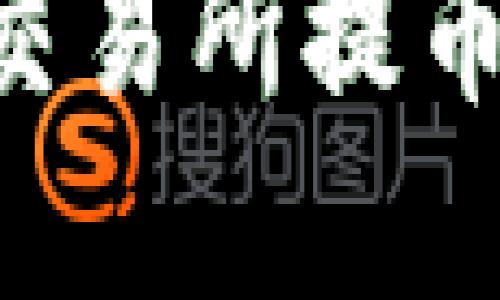 如何将数字货币从OK交易所提币到TPWallet：详细指南