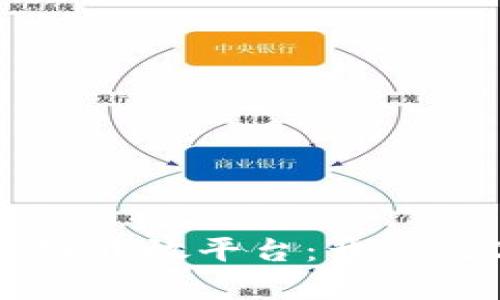 百度推出区块链开放平台：开启数字经济新篇章