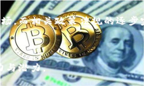 benzi什么手游有区块链平台的？让我们探索虚拟世界的未来/benzi

区块链, 手游, 虚拟资产/guanjianci

区块链技术的迅猛发展正推动着各个行业的变革，而游戏行业也不例外。近年来，越来越多的手游开发者将区块链技术融入游戏设计中，以提升玩家的游戏体验、增强虚拟财富的所有权，甚至创造新的商业模式。那么，到底有哪些手游成功地将区块链平台应用其中呢？

### 一、区块链与手游的结合

区块链技术是一种去中心化的分布式账本，可以确保数据的安全性和透明性。在手游中，区块链的引入使得虚拟资产的拥有权和交易变得更加清晰，玩家可以通过区块链来真正拥有他们的虚拟财产，并在不同的平台之间进行自由交易。

传统游戏往往将玩家的游戏资产锁定在特定的平台上，玩家无法将虚拟物品进行转让或出售。而借助区块链技术，玩家可以在安全的环境中进行交易，实现数字资产的真正所有权。

### 二、区块链手游的代表作

1. **CryptoKitties**
   CryptoKitties是一款基于以太坊区块链的收藏与繁殖猫咪游戏，玩家可以通过购买、繁殖和交易可爱的虚拟猫咪来获得收益。游戏中的每只猫咪都是独一无二的，具有特定的基因和特征，因此它们的价值各不相同。该游戏的火爆不仅使得CryptoKitties成为区块链游戏的先锋，同时也引发了全球对区块链游戏的关注。

2. **Gods Unchained**
   作为一款数字卡牌游戏，Gods Unchained的区块链技术使得玩家可以真正拥有他们的卡牌，并在市场上自由交易。与传统卡牌游戏不同，卡牌的拥有权不是被游戏公司所控制，而是归属于玩家们。对于玩家而言，这种真正的所有权增加了他们的游戏参与度，同时也增加了潜在的经济利益。

3. **Axie Infinity**
   Axie Infinity是另一款热门的区块链游戏，玩家可以通过培育、战斗和交易虚拟生物Axies来获得收益。游戏以其可爱的画风和丰富的玩法受到大量玩家的喜爱，同时，Axie Infinity还建构了一个经济体系，玩家可以通过游戏内的行为赚取真实的收入。

4. **The Sandbox**
   The Sandbox是一个虚拟世界，玩家可以在其中创造、拥有和 monetizing自己的游戏体验。该游戏结合了区块链技术，允许玩家通过SAND代币进行交易。The Sandbox为创作者提供了工具，可以轻松创建自己的游戏和资产，这种灵活性吸引了大量的开发者和玩家。

### 三、区块链手游的优势

区块链手游拥有许多优势，使其在激烈的市场竞争中脱颖而出：

1. **真正的资产所有权**
   区块链技术使得玩家可以真正拥有他们的虚拟资产，而不仅仅是使用权。所有权的明确性提高了玩家的参与度，也使得他们对游戏的投入更加积极。

2. **透明的市场**
   区块链提供的透明性让玩家能够清晰地看到游戏内资产的价值和交易历史，从而帮助他们做出更明智的决策。

3. **去中心化的交易**
   去中心化的特征使得玩家能够在全球范围内自由交易，无需依赖中介，而这是传统游戏中所无法实现的。

4. **创造新的收入来源**
   通过在游戏中进行交易，玩家不仅可以享受到游戏的乐趣，还可以通过出售虚拟资产获得收益。这种新的收入模式吸引了大量玩家的参与。

### 四、四个相关问题

#### 问题一：区块链手游的安全性如何？

区块链手游的安全性如何？

区块链技术本身具备高安全性，其去中心化、不可篡改和透明的特性使得它在保障数据安全方面表现优异。然而，区块链手游的安全性问题并非全无隐患，比如智能合约的漏洞和玩家账户的安全等。

首先，智能合约是基于区块链技术的自执行合同，其代码一旦部署在区块链上，就无法修改。因此，如果出现编程错误或漏洞，将对游戏整体安全带来潜在威胁。例如，AXIE Infinity曾遭遇黑客攻击，导致部分用户资产损失。可以说，开发者在编写智能合约时，必须高度小心，确保其安全性。

其次，玩家账户的安全性也非常重要。区块链技术虽能有效管理资产所有权，但玩家的信息保护和账户安全仍然面临许多挑战。网络钓鱼、账户盗窃等问题依然存在，玩家需要更好地管理自己的私钥，避免因信息泄露而造成损失。

为了解决这些问题，区块链手游的开发者应该采用最佳实践，确保游戏的整体安全性。例如，通过风险评估和渗透测试等手段，定期检查智能合约的安全性。此外，提供多重身份验证和用户教育也可以提高玩家的账户安全性。

#### 问题二：区块链手游的玩家经济如何运作？

区块链手游的玩家经济如何运作？

区块链手游的经济体系通常是基于虚拟资产的买卖、交易和流通。玩家在游戏中不仅可以通过参与活动、战斗等方式获得虚拟资产，还能够将其转化为现实生活中的经济收益。这种经济运作模式为玩家提供了参与游戏的动力和长期的商业潜力。

具体而言，区块链手游的经济模式可以通过以下几个方面运作：

1. **虚拟资产交易**
   区块链使得虚拟资产在不同玩家之间的自由流转成为可能，玩家可以在游戏内的市场上出售他们不需要的物品，或者根据市场需求进行购买。这种交易通常使用游戏内的代币进行，玩家的收益直接与虚拟资产的供需关系相关。

2. **收益分成**
   一些区块链手游会设置收益分成机制，玩家可以通过参与游戏赚钱。例如，Axie Infinity允许玩家通过胜利或进阶突出表现得到代币的奖励，从而实现收入的不断增长。这种模式不仅提升了玩家的游戏参与感，同时也增加了收入的可持续性。

3. **生成性收入**
   在某些区块链游戏中，玩家可以通过创造内容和资产来获得收益。这些内容可以是定制的游戏地图、角色或其他游戏资产，许多区块链游戏都允许开发者和创作者通过出售他们的创作来获取一定的分成份额。这种经济模式激励了更多的创意输出，形成积极的生态循环。

总体来看，区块链手游的经济体系通过低交易成本以及去中心化的特点，使得玩家的收益更加透明化，增加了参与游戏的灵活性和自由度。而未来，通过更为完善的合约和机制，玩家经济会越发成熟。

#### 问题三：如何选择一款适合自己的区块链手游？

如何选择一款适合自己的区块链手游？

选择一款适合自己的区块链手游需要考虑多个因素，包括游戏的类型、玩法、社区、投资风险等。以下是一些建议，帮助玩家在众多手游中找到适合自己的那一款：

1. **确定游戏类型**
   区块链手游种类繁多，涉及卡牌类、策略类、角色扮演类和模拟经营类等多种类型。玩家在选择游戏时，首先要明确自己的兴趣所在，选择与自身喜欢的类型相契合的游戏，可以提高参与的乐趣和积极性。

2. **了解游戏机制**
   每款区块链手游的游戏机制、经济体系和奖励机制均有所不同。在选择之前，最好能了解游戏的玩法、资产获得方式以及收益模式。比如，某款游戏是通过战斗获得奖励，还是通过交易和拍卖获得收益，这些细节会直接影响玩家的游戏体验和收益潜力。

3. **考察社区活跃度**
   区块链手游的成功往往与社区的活跃度密切相关。一个活跃的社区意味着更多的玩家支持、频繁的活动更新以及更强的玩家互动。玩家可以通过Discord、论坛和社交媒体等平台了解其他玩家的评价和反馈，从而判断游戏的受欢迎程度和未来发展潜力。

4. **考虑投资风险**
   虽然玩区块链手游有较高的收益潜力，但同时风险也较高。因此，在决定投入前，玩家应充分了解市场动态，评估自己可以接受的风险范围。对于初涉区块链手游的玩家，建议从低风险的游戏开始，逐步深入。

总之，在选择区块链手游时，玩家应综合考虑多方面因素，做出明智的决策。随着市场的不断发展，适合自己的游戏将会越来越多。

#### 问题四：未来区块链手游的发展趋势是什么？

未来区块链手游的发展趋势是什么？

区块链手游正处于快速发展的阶段，未来的发展趋势主要包括以下几个方面：

1. **技术的进一步融合**
   随着区块链技术和游戏技术的不断进步，未来的区块链手游将更多地融合人工智能、虚拟现实、增强现实等先进技术。通过这些技术的结合，玩家将能体验到更为丰富的游戏内容和更高沉浸感的游戏环境。

2. **生态系统的建设**
   随着区块链手游市场的发展，越来越多的开发者开始关注生态系统的构建。这意味着将来可能会出现综合性的游戏平台，整合多个区块链游戏，实现资产流通和游戏间的交互。此外，开发者也将关注可持续性，确保游戏经济生态的长久稳定。

3. **合作与合并**
   随着市场竞争的加剧，不同的区块链手游开发者可能会通过合作或收购，实现资源互补和技术共享。这样的协同效应将加速市场的发展，同时也可能促进区块链手游的标准化，提升玩家体验。

4. **接受度的不断提升**
   随着越来越多的玩家和投资者认识到区块链手游的潜力，未来游戏的接受度将显著提升。区块链技术的普及将促进更多玩家参与到这一新兴市场，而相关政策法规的逐步完善也将为市场营造一个良好的发展环境。

总的来说，区块链手游在技术、生态、市场等多个方面都具备广阔的发展前景，未来可能会改变玩家的游戏体验，甚至重塑整个游戏行业的格局。

通过这个框架，我们可以清晰地看到区块链手游的现状与未来。希望这个详细的介绍和对相关问题的探讨可以帮助你更好地理解区块链手游的魅力与潜力。