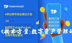 : tpwallet技术方案：数字资产管理的未来之路
