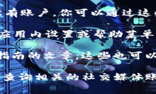 在使用TPWallet或其他数字钱包服务时，遇到问题时通常需要联系客户服务。TPWallet的客服联系方式一般会在其官方网站或应用程序中提供。常见的联系方式包括：

1. **官方网站的客服页面**：TPWallet的官网通常会有一个“联系我们”或“客服支持”的页面，提供在线聊天、电子邮件或电话联系方式。

2. **社交媒体和社区支持**：许多数字钱包服务会在社交媒体平台上设有账户，你可以通过这些平台与他们联系。此外，用户社区论坛也是获取支持的一个好地方。

3. **应用程序内咨询**：如果你正在使用TPWallet的手机应用，通常在应用内设置或帮助菜单中会提供客户支持的联系方式。

4. **文章与FAQs**：TPWallet可能在官网上发布关于常见问题和使用指南的文章，这些也可以帮助你解决一些基本问题。

如果需要获取最新的客服信息，建议直接访问TPWallet的官方网站或者查询相关的社交媒体账户以确保信息的准确性和时效性。