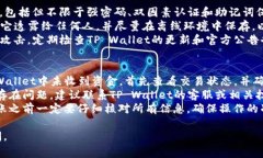 将ERGO存入TP Wallet的过程相对简单，但为了确保每