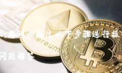 要将TPWallet（一个区块链钱包）安装到电脑上，您