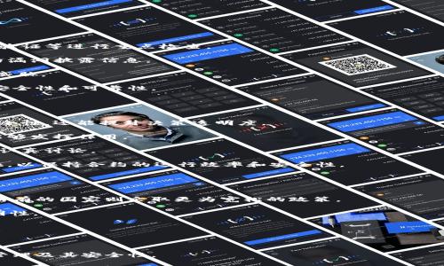 多签钱包（Multisignature Wallet）是一种需要多个私钥的加密货币钱包，能够提供更高的安全性。通过这种方式，钱包中的资产只有在达到指定数量的私钥生成的签名后才能进行交易，这意味着即使一个密钥被泄露，资产也不会轻易被盗用。然而，TP（Trustless Protocol）通常涉及去中心化的协议和智能合约技术，不同的项目实现了多签钱包功能。

接下来，我们将讨论如何使用TP来实施和管理多签钱包，使用TP构建多签钱包的优势，以及相关的安全考虑。

如何通过TP创建多签钱包
TP提供了灵活的功能，可以用于创建和管理多签钱包的智能合约。

1. 选择适合的区块链平台：首先，需要选择支持智能合约的区块链平台，如以太坊、EOS等。TP应与这些平台兼容。

2. 编写智能合约：利用TP编写智能合约来定义多签钱包的规则，包括私钥的数量、所需签名的数量，以及权限控制等。

3. 部署合约：将编写好的智能合约部署到所选择的区块链平台。这将创建一个新的多签钱包，并为其分配地址。

4. 添加签名者：通过智能合约的功能，可以将多个签名者的公钥添加到合约中，设定每笔交易所需的签名数量。

5. 管理资金：一旦创建并设定好多签钱包，就可以使用它来接收和管理加密资产。所有交易需要符合设定的签名规则，确保资金安全。

使用TP构建多签钱包的优势
使用TP创建多签钱包有许多优势：

1. 提高安全性：多签钱包要求多个私钥的签名才能完成交易，即使一个密钥被盗，攻击者也无法轻易取得钱包资产。

2. 灵活性：使用TP可以为多签钱包设定各种不同的规则，以适应不同的需求，例如不同的签名比例，或是时间锁定要求。

3. 避免单点故障：在传统钱包中，单一私钥损失可能导致资产丢失，而多签钱包则分散了风险，增强了可靠性和可用性。

4. 适合团队管理：多签钱包非常适合企业或团队管理资金，例如众筹项目或DAO（去中心化自治组织），保证所有决策经过团队协商。

多签钱包的安全考虑
虽然多签钱包可以增强安全性，但仍需谨慎对待安全问题。

1. 密钥管理：密钥的安全存储是极其重要的。务必使用安全的方式来管理私钥，例如硬件钱包或冷存储，避免使用不安全的设备存储密钥。

2. 社交工程：即便有多签机制，依然存在社交工程攻击的风险。签名者应当警惕异常请求，避免在不安全的情况下进行签名。

3. 智能合约漏洞：智能合约编写不当可能导致资金被黑客利用。需要对合约进行严谨的安全审计，确保合约的逻辑没有漏洞。

4. 及时更新和维护：随着市场和技术的发展，需要定期对多签钱包的管理规则进行评估和更新，确保其与时俱进。

可能相关的问题
以下是4个可能与多签钱包和TP相关的问题：

1. 多签钱包如何提高资金安全性？
多签钱包通过分散风险来提高资金的安全性。每笔交易需要多个持有者的签名才能执行，降低了单个密钥被盗带来的损失概率。

首先，多签钱包可以设定不同的签名策略，例如需要3个签名者中至少2个签署才能进行交易（2-of-3）。这意味着即使某一签名者的私钥意外泄露，攻击者还需获得其他签名者的私钥才能完成交易，增加了安全门槛。

其次，多签钱包可以有效分散管理风险，特别适用于股东、合伙人或COO、CFO共同管理的资金，这样任何资金动用都需要经过群体的同意，避免单个成员的意志决定企业财务的流动。

另外，设置多签规则可以采用时间锁机制，允许签名者在设定时间内反对或撤销交易请求，为任何潜在的恶意交易提供缓冲时间。

综上所述，多签钱包通过这种复杂的签名机制和多层防护策略来最大限度地提高资金安全，降低资产被盗风险，确保资金使用的透明性和可靠性。

2. 在使用TP的过程中，我该如何确保智能合约的安全性？
确保智能合约的安全性是使用TP的关键步骤，涉及从合约设计到部署后的监控多个方面。

一是合约设计阶段，开发者需要深入理解业务需求，确保合约逻辑的清晰和合理。冗余或不恰当的逻辑可能成为黑客攻击的突破口。

二是进行全面的安全审计，通常会对智能合约代码进行多轮审查和修补。可以邀请第三方安全公司进行审计，特别是对一些关键功能，例如资金转出、签名验证等进行重点检查。

三是部署后，需要持续监控合约的运行情况。定期检查交易记录，了解合约的操作行为，确保没有异常活动。在主网上线后仍然要关注社区反馈，监听潜在的漏洞披露信息。

四是考虑引入保险机制，例如引入一些事故基金以抵御合约因漏洞导致的资金损失，或是利用预言机和外部服务保证合约能及时更新应对新出现的安全威胁。

综上所述，建立一个安全的智能合约是一个复杂的过程，需要通过合适的设计、审查和监控来降低潜在风险。这方面的投入将直接影响到最终多签钱包的安全性和可靠性。

3. 我该如何选择适合的签名者？
选择适合的签名者是构建多签钱包时的一个重要环节，它直接影响到钱包的安全性和操作的高效性。

首先，签名者应当是信任的人，最好是团队成员或已经在行业内有声望的人。团队成员之间相互了解，会更容易达成共识。选择广泛认知的人不仅能增强安全性，还能提升决策透明度。

其次，多签钱包通常需设定至少有1/3或1/2的签名者同意才能交易。因此，团队成员的选择应考虑多样性，确保当某些成员因意外无法签名时，其他人也能够发挥作用。

此外，签名者的技术能力也非常重要。签名者应理解加密货币的基本原理、钱包的工作机制以及潜在风险，能够积极参与决策过程，确保每一次交易都经过认真讨论。

最后，要定期对签名者进行评估。随着团队成员的变化、外部环境的变化，重要性和风险管理也会改变。因此需定期检讨现有签名者的资格，必要时进行更换，以保持合约的运行效率和安全性。

4. 多签钱包的法律合规性如何处理？
为了使多签钱包在法律上得到承认和保护，需要在创建和使用过程中考虑到各网页的法律合规性。

首先，了解当地对加密货币及其相关活动的法律法规是至关重要的，因为不同国家对数字资产的监管要求差异很大。有的国家禁止或限制加密货币交易，而有的国家则采取更为宽松的政策。

其次，要确保所有签名者的身份认证符合国家的反洗钱（AML）和了解你的客户（KYC）的规定。可以通过合约嵌入KYC验证的功能，确保所有资金操作的透明性。

第三，良好的合约记录和各项决策的可追溯性极为重要，保证所有参与者在同一金融结构下操作有据可依，这样在面对法律问题时可以获得合法保护。

最后，考虑与法律顾问合作，以确保整个多签钱包的创建和运营符合最新的法律法规，避免未来可能出现的合规风险。

综上所述，虽然多签钱包在技术上可以提供足够的安全性，但法律合规性也同样重要，在技术与法律之间找到一个合适的平衡点，才能更好地保障资金的管理及其安全性。