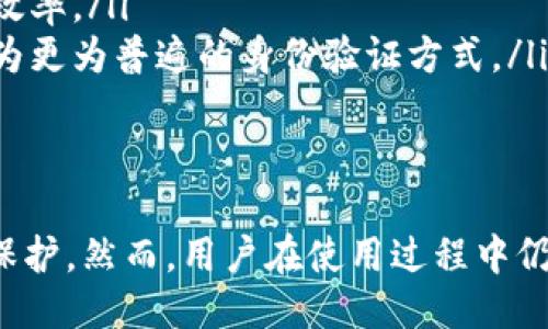 什么是TPWallet签名？
TPWallet是一种数字资产管理工具，旨在为用户提供安全、高效的数字资产存储、交易和管理解决方案。在数字货币和区块链的世界中，签名是一个至关重要的过程，用于验证交易的真实性和确保资产的安全性。
TPWallet签名主要涉及对交易数据进行加密处理，利用私钥对相关信息进行签名。通过这种方式，TPWallet能够确保只有持有相应私钥的用户才能发起交易，从而有效防止未授权的访问和交易。

TPWallet签名的工作原理
TPWallet签名的工作原理可以通过以下几个步骤来理解：
ol
    listrong生成密钥对：/strong每位TPWallet用户在首次创建钱包时，系统会为其生成一对密钥：公钥和私钥。公钥用于生成地址，私钥则用于签名交易。/li
    listrong创建交易：/strong用户在TPWallet中发起交易时，需要提供接收地址、转账金额等信息。/li
    listrong数据哈希：/strong系统会将交易信息进行哈希处理，生成一个唯一的交易摘要，这个摘要代表了交易的内容。/li
    listrong签名过程：/strong利用用户的私钥，对生成的交易摘要进行加密签名。签名后，交易信息中将包含这个签名，作为交易有效性的证明。/li
    listrong广播交易：/strong带有签名的交易信息会被发送到区块链网络，矿工或节点会进行验证，确认交易的有效性。/li
/ol

TPWallet签名的安全性
TPWallet签名安全性的核心在于私钥的保护。私钥是用户进行数字资产交易的唯一凭证，一旦私钥泄露，用户的资产将面临被盗风险。因此，TPWallet采取多项措施来确保私钥的安全：
ul
    listrong端对端加密：/strong用户的私钥始终存储在本地设备中，而不会上传到服务器，降低了泄露风险。/li
    listrong多重身份验证：/strong为增加账户安全性，TPWallet提供双因素认证等功能，确保只有经过授权的用户才能发起交易。/li
    listrong定期备份：/strongTPWallet建议用户定期备份助记词和私钥，便于在设备丢失或损坏后恢复账户。/li
/ul

TPWallet签名的应用场景
TPWallet签名的应用场景相当广泛，主要包括：
ul
    listrong数字货币交易：/strong用户可以通过TPWallet轻松发起各种数字货币的转账交易，签名确保交易的合法性和安全性。/li
    listrong智能合约执行：/strong在区块链网络上，TPWallet可以用于实施智能合约的签名，确保合约条款的执行过程不被篡改。/li
    listrong资产证明：/strong用户可以通过TPWallet签名生成资产证明，来证明其对某些数字资产的所有权。/li
/ul

常见问题解答

问题一：如何保护TPWallet私钥的安全？
保护TPWallet私钥的安全是用户避免资产被盗的关键。以下是几个有效的保护措施：
ul
    listrong不轻易分享私钥：/strong私钥是唯一的，有了它，任何人都可以控制你的资产。因此，不要通过任何聊天工具或社交平台与他人分享私钥。/li
    listrong使用硬件钱包：/strong硬件钱包将私钥存储在离线环境中，只有在需要进行交易时才连接网络，极大降低了私钥被攻击的风险。/li
    listrong启用安全功能：/strongTPWallet提供多重身份验证、指纹解锁等安全设置，用户应尽可能启用这些功能来提升账户安全性。/li
/ul

问题二：TPWallet签名失败的原因有哪些？
TPWallet签名失败可能由多种原因造成。以下是一些常见情况：
ul
    listrong私钥错误：/strong用户在签名过程中使用了错误的私钥，导致签名无效。/li
    listrong网络问题：/strong由于网络不稳定，导致交易信息无法成功发送到区块链网络进行验证。/li
    listrong交易格式不正确：/strong如果填写的交易信息格式不符合要求，签名会失败。/li
/ul
为了避免签名失败，用户应仔细检查每个步骤，确保所用的信息和操作都正确无误，并保持网络环境的稳定。

问题三：如何恢复丢失的TPWallet私钥？
如果用户丢失了TPWallet的私钥，恢复的方法也取决于用户的操作习惯：
ul
    listrong助记词恢复：/strongTPWallet在创建时会提供助记词，如果用户保存了助记词，就可以通过它来恢复钱包和私钥。/li
    listrong保存的备份：/strong用户如果曾经备份过钱包文件，也可以通过备份文件来恢复钱包数据。/li
    listrong联系技术支持：/strong若两者都无法使用，用户应及时联系TPWallet的技术支持，寻求他们的协助，但成功率并不能保证。/li
/ul

问题四：TPWallet签名的未来趋势是怎样的？
随着区块链技术的不断发展，TPWallet签名的相关技术也将不断演进：
ul
    listrong多签名技术：/strong未来可能会引入更多的多签名方案，提高安全性。例如，多个设备共同生成签名才能完成交易。/li
    listrong智能合约集成：/strong更多的签名过程可能与智能合约相结合，实现自动化处理，提高效率。/li
    listrong生物识别技术：/strong可以应用生物识别技术以增强安全性，如指纹、面部识别等将成为更为普遍的身份验证方式。/li
/ul

总结
TPWallet签名是确保数字资产安全的关键环节，其有效的工作原理和安全措施为用户提供了良好的保护。然而，用户在使用过程中仍需提高安全意识，避免私钥泄露，熟悉签名过程，并做好相应的备份，才能更好地保护自身的数字资产。