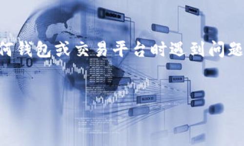 在回答你的问题之前，首先请注意保护好你的个人信息和数字资产安全。如果你在使用任何钱包或交易平台时遇到问题，建议及时联系他们的客服支持，以下是关于在TPWallet中找不到ETH的详细分析与介绍。


如何解决在TPWallet中找不到ETH的问题