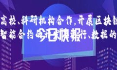 biao ti辽宁区块链实体化平台建设：推动经济转型