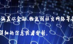 在区块链技术领域，存在许多不同的平台，每个