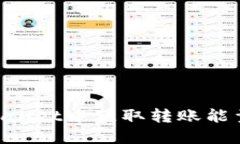 如何在TPWallet中获取转账能量：全面指南