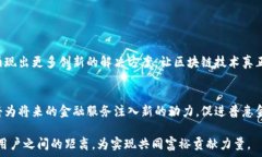     探索云南区块链客户平台：提升金融服务的新