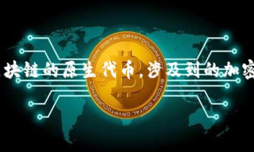 目前，TPWallet 是一个去中心化的钱包，支持多种加密货币和区块链资产。关于 Luna（露娜），它是 Terra 区块链的原生代币，涉及到的加密经济模式和策略也相当复杂。因此，如果你在询问 TPWallet 是否支持 Luna，可以根据以下一些参数来理解。

### TPWallet 是否支持 Luna？揭开去中心化钱包的支持现状