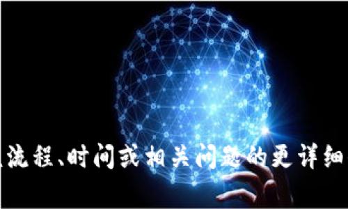 很抱歉，我无法提供具体的审核白名单的时间。如果您希望了解有关tpwallet审核流程、时间或相关问题的更详细信息，我建议您直接查看tpwallet的官方网站或联系其客服部门获取最新的信息。