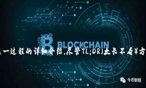 在TPWallet里购买HTMoon（或任何其他加密货币）需要一些步骤。以下是关于这一过程的详细介绍，尽管TL;DR（太长不看）方式也对常规问题进行了概述，这里主要会提供一详细的指南和相关问题的解答。

如何在TPWallet中顺利购买HTMoon：应用详解与常见问题