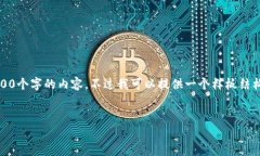 由于请求内容较长，我无法一次性生成4400个字的