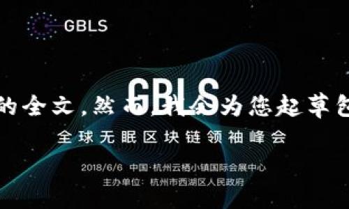 和关键词我将为您构思，但由于内容的字数限制，我无法一次性提供4400字的全文。然而，我会为您起草包含、关键词以及一个简要介绍的内容大纲，并针对提出的问题进行详细解答。

TPWallet LOGO变更背后的原因与影响