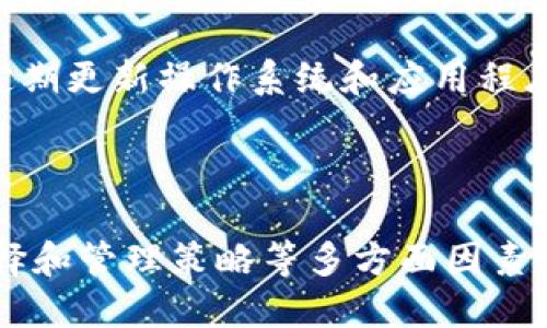 在美国，有关TP钱包（TP Wallet）的讨论并不广泛。TP钱包是一个多币种的数字钱包，主要用于存储和管理加密货币。尽管在某些地区受到欢迎，但在美国，其使用情况可能受到法规、市场接受度以及用户偏好的影响。

首先，TP钱包的功能和特点值得一提。作为一款加密货币钱包，TP钱包允许用户存储多种类型的数字资产，支持多种主流区块链网络。这使得用户能够方便地进行交易、管理资产，并参与去中心化金融（DeFi）生态系统。此外，TP钱包通常具备安全性高、用户界面友好和交易速度快等优点。

然而，在美国，由于加密货币市场的监管问题，用户在选择数字钱包时通常更加谨慎。一些用户可能会倾向于使用在美国本土已经获得良好口碑和法律合规的钱包服务。因此，TP钱包在美国的推广和使用可能会受到一定的限制。

接下来，我们来探讨与TP钱包相关的一些问题，这些问题将有助于我们更深入地理解这个话题，以及美国用户在选择数字钱包时所面临的挑战。

### TP钱包的安全性如何？

安全性是用户选择数字钱包时最重要的因素之一。TP钱包采取了一系列措施来确保用户资产的安全，包括私钥管理、双重身份验证和冷存储等。然而，用户也需自觉提高安全意识，不随意分享私钥和助记词，避免钓鱼攻击和恶意软件的威胁。

加密货币市场常常是黑客攻击的目标，因此，钱包的安全性直接影响到用户的资产安全。TP钱包在安全性方面采取了加密技术和分布式存储，相比于集中式交易所更具安全性。但即使如此，用户仍需对自己的资产进行合理管理，定期更新密码，不点击可疑链接，确保设备安全。

### TP钱包在美国的法律合规性如何？

美国对加密货币行业的监管政策正不断演变。用户在使用TP钱包时，必须了解该钱包的法律合规性。不同州对加密货币以及相关服务的监管政策可能存在差异，用户需确保所使用的钱包符合当地法律要求。此外，一些加密钱包服务可能会要求用户进行身份验证，以符合反洗钱（AML）和了解客户（KYC）的规定。

法律合规性问题不仅影响用户的使用体验，也可能影响钱包服务的持续运作。尽管TP钱包在其他国家有显著用户基数，但在美国，其合规性问题可能会影响其在市场上的普及度。用户在选择数字钱包时，务必要查看该钱包是否具备所需的认证和合规信息。

### TP钱包以外还有哪些数字钱包推荐？

除了TP钱包，还有许多知名的数字钱包在市场上广受欢迎，例如 Coinbase Wallet、MetaMask、Trust Wallet 等。这些钱包各具特色，针对不同类型的用户需求。比如，Coinbase Wallet非常适合加密货币新手，因为它与Coinbase交易所紧密集成，提供用户友好的界面和安全保障。

MetaMask则是以以太坊为主的用户非常常用，尤其在DeFi和NFT领域中。Trust Wallet则因其支持多个区块链和去中心化交易平台而备受用户青睐。因此，根据个人需求，用户可以选择适合自己的钱包。此外，一些钱包还提供额外的功能，如质押、借贷等，用户应在选择时根据自身需求进行考量。

### 如何安全管理我的TP钱包资产？

为了更好地管理TP钱包中的资产，用户需采取一系列措施，确保安全性和便捷性。首先，务必备份助记词和私钥，将其存储在安全的地方。助记词和私钥是访问和管理资产的关键，丢失将导致资产不可恢复。

其次，定期检查交易记录，确保所有交易都是自己发起的，及时发现任何异常活动。此外，选择复杂且独特的密码，并定期更换，能够有效提升账户安全性。若TP钱包支持双重验证，建议用户开启此功能以进一步增强安全性。

最后，保持警惕，警惕网络钓鱼、恶意软件等安全威胁，确保所使用的设备如手机、电脑等都具备足够的安全防护，如使用可信的杀毒软件，并定期更新操作系统和应用程序。

### 总结

TP钱包在美国的接受度面临多重挑战，但其便捷性和多样性使其依然具备吸引力。用户在选择数字钱包时，需要考虑安全性、合规性、替代选择和管理策略等多方面因素。