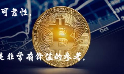 tpwallet薄饼是一个加密货币钱包，主要用于存储和管理基于区块链技术的数字资产。它支持多种加密货币，允许用户方便地发送、接收和交易数字货币。尤其是在去中心化金融（DeFi）和非同质化代币（NFT）领域，tpwallet薄饼因其用户友好的界面和强大的功能而受到越来越多用户的青睐。

### tpwallet薄饼的特点

#### 简单易用
tpwallet薄饼的钱包界面设计简洁，用户可以轻松上手，不需要复杂的操作流程。此外，用户可以通过手机应用或网页端随时随地管理自己的资产。

#### 安全性高
tpwallet薄饼采用多层加密措施保障用户资产的安全。用户的私钥不会存储在服务器上，而是保存在用户的设备中，从而降低了被黑客攻击的风险。

#### 多种资产支持
tpwallet薄饼支持包括Ethereum、Binance Smart Chain等多个主流区块链资产的存储和交易，这使得用户可以在一个平台上管理丰富的数字资产组合。

### 常见问题

什么是tpwallet薄饼的主要功能？

tpwallet薄饼的主要功能包括资金的存储、发送和接收。用户可以将多个钱包地址集合在一个应用中，方便随时切换和管理。

此外，tpwallet薄饼还支持与各类去中心化交易所（DEX）的对接，用户能够在平台内直接进行交易，极大地方便了资产的流动性。

在NFT方面，tpwallet薄饼也支持用户创建、上传和交易NFT，这为艺术创作和数字收藏品的交易提供了一个良好的平台。

如何保护tpwallet薄饼中的资产安全？

保护tpwallet薄饼中资产安全的第一步是确保用户的设备安全。定期更新操作系统和应用程序，防止恶意软件和病毒入侵。

其次，用户应使用强密码，并启用双重身份验证。在进行交易时，确认交易信息并谨慎选择接收方地址，避免因恶意链接或钓鱼网站导致资产丢失。

最后，定期备份钱包数据，包括助记词和私钥，并将其保存在离线环境中，以防设备丢失或损坏。

tpwallet薄饼适合哪些人群？

tpwallet薄饼适合广泛的人群，包括初学者和有经验的加密货币用户。对于初学者来说，简单易用的界面使得他们可以快速上手，体验数字货币的魅力。

对于有经验的用户，tpwallet薄饼提供了丰富的功能，用户可以进行高级交易、投资NFT以及利用去中心化金融（DeFi）的各种工具。

此外，艺术家和内容创作者也可以利用tpwallet薄饼创建和交易自己的数字艺术作品，进一步拓宽了用户群体。

如何为tpwallet薄饼的钱包充值？

充值tpwallet薄饼的钱包相对简单，用户只需在平台上选择“充值”选项，然后选择希望充值的加密货币。在确认充值地址后，用户可以将资金从其他钱包转入。

还有一种方法是通过信用卡或其他支付方式购买加密货币，充值到tpwallet薄饼账户。在此过程中，务必确保支付渠道的安全性和可靠性。

充值完成后，用户可以在钱包中查看到账情况，交易速度通常较快，尤其是在主流区块链上。

通过以上内容，我们可以看到tpwallet薄饼的多方面特性与使用与注意事项，对于每一位致力于进入加密货币世界的用户来说都是非常有价值的参考。