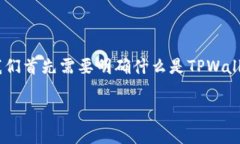 在探讨“TPWallet显示是病毒是真的吗”的话题时，