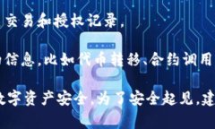 要查看在TPWallet中是否有其他人获得了对您钱包的