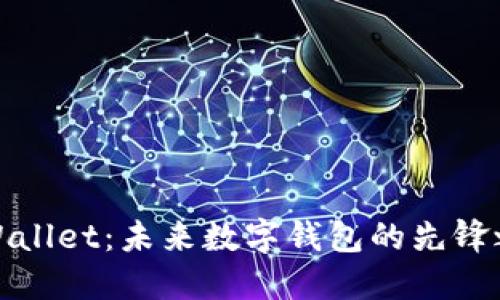 TPWallet：未来数字钱包的先锋之路