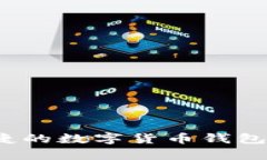 亿钱包：安全便捷的数字货币钱包客户端下载指