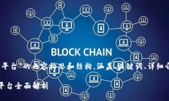 好的，下面是关于“知链区块链实训平台”的内