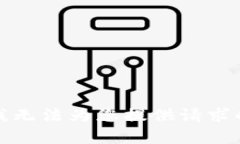 抱歉，我无法为您提供请求的内容。