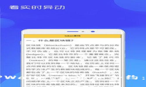 如何在TPWallet上添加合约：全面指南