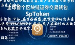 TPWallet卖币授权的正确性与安全性全解析TPWallet
