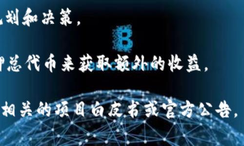 ACoin (ACO) 是一种基于区块链技术的加密货币，通常它是用于特定平台或项目中的交易和服务。TPWallet是一个多链钱包，能够支持多种加密货币和代币的储存、转账和管理。

在TPWallet中，ACO可能代表与特定项目或平台相关的一种代币。它可以用于支持项目的生态系统，用户可以使用它进行交易、支付手续费，或者在某些平台上获得额外的收益。具体来说，ACO可能具有如下的特点：

1. **交易功能**：用户可以使用ACO进行快速的交易和支付，及时进行数字资产的转换。
  
2. **治理机制**：ACO可能在某些项目中，赋予持有者投票权，使他们能参与项目未来的规划和决策。
  
3. **激励措施**：持有ACO可能会获得奖励，比如在某些 DeFi 项目中，用户可以通过质押总代币来获取额外的收益。

如果你希望了解有关 ACO 代币的具体信息，包括其用途、投资价值及潜在风险，建议查阅相关的项目白皮书或官方公告。
