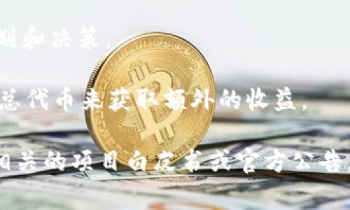 ACoin (ACO) 是一种基于区块链技术的加密货币，通常它是用于特定平台或项目中的交易和服务。TPWallet是一个多链钱包，能够支持多种加密货币和代币的储存、转账和管理。

在TPWallet中，ACO可能代表与特定项目或平台相关的一种代币。它可以用于支持项目的生态系统，用户可以使用它进行交易、支付手续费，或者在某些平台上获得额外的收益。具体来说，ACO可能具有如下的特点：

1. **交易功能**：用户可以使用ACO进行快速的交易和支付，及时进行数字资产的转换。
  
2. **治理机制**：ACO可能在某些项目中，赋予持有者投票权，使他们能参与项目未来的规划和决策。
  
3. **激励措施**：持有ACO可能会获得奖励，比如在某些 DeFi 项目中，用户可以通过质押总代币来获取额外的收益。

如果你希望了解有关 ACO 代币的具体信息，包括其用途、投资价值及潜在风险，建议查阅相关的项目白皮书或官方公告。