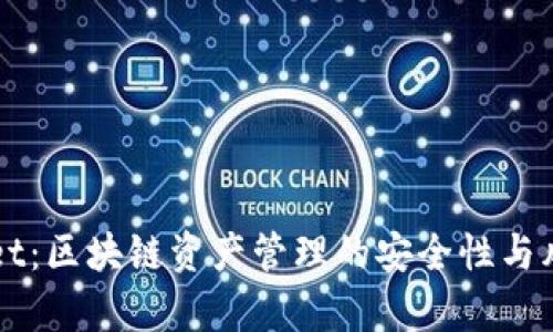 TPWallet：区块链资产管理的安全性与风险分析