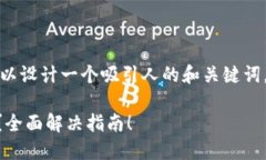 在回答这个问题之前，我们可以设计一个吸引人